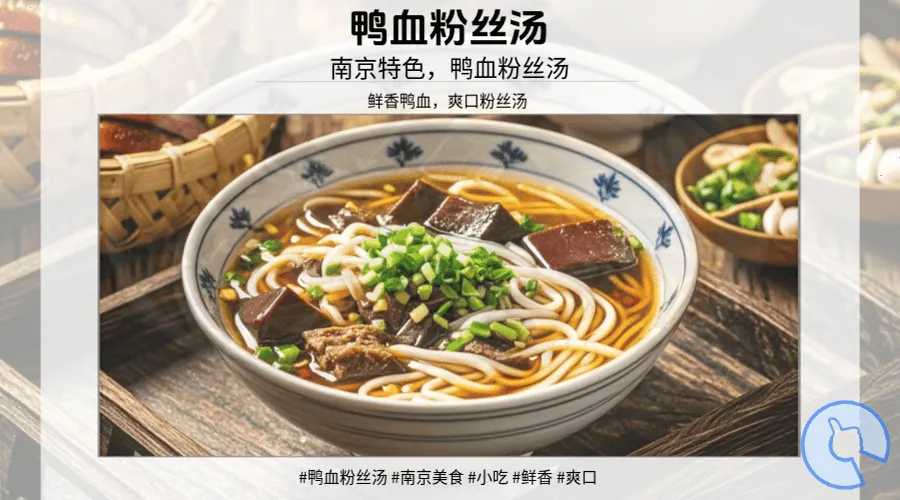 没吃过鸭血粉丝汤，还算得上美食爱好者吗？